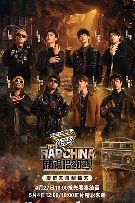 黑料官网《新说唱2024》免费在线观看