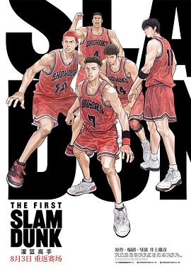 黑料大事记《灌篮高手 The First Slam Dunk》免费在线观看