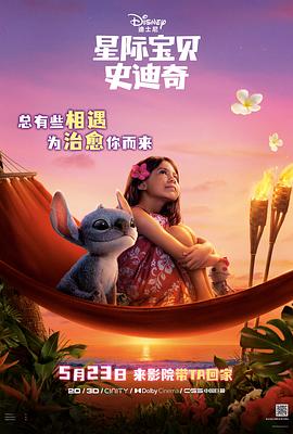 黑料天堂《星际宝贝史迪奇 Lilo & Stitch》免费在线观看