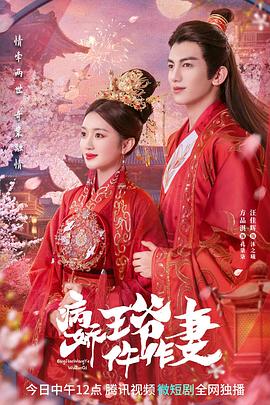 黑料天堂《病娇王爷仵作妻》免费在线观看