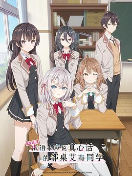 黑料官网《不时用俄语小声说真心话的邻桌艾莉同学 時々ボソッとロシア語でデレる隣のアーリャさん》免费在线观看