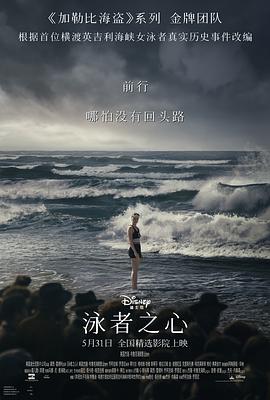 黑料天堂《泳者之心 Young Woman and the Sea》免费在线观看