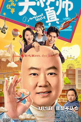 黑料大事记《东北往事之大叔真帅》免费在线观看