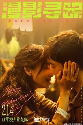 黑料天堂《漫影寻踪》免费在线观看