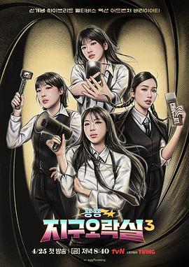 黑料官网《Biong Biong地球游戏厅第三季》免费在线观看