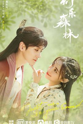 黑料官网《幻乐森林》免费在线观看