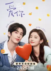 黑料大事记《爱你2025》免费在线观看