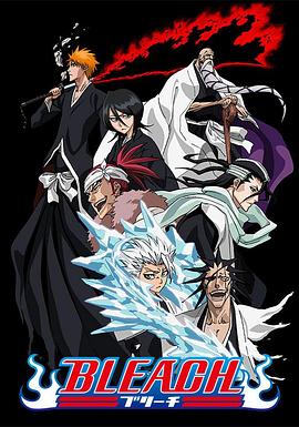 黑料天堂《死神Bleach》免费在线观看