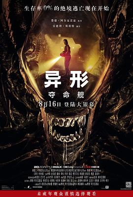黑料天堂《异形：夺命舰 Alien: Romulus》免费在线观看
