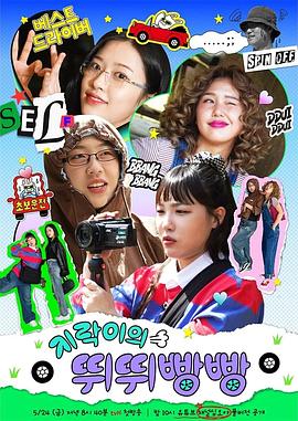 黑料天堂《地戏儿的嘀嘀叭叭 지락이의 뛰뛰빵빵》免费在线观看