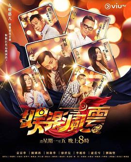 黑料官网《娱乐风云》免费在线观看