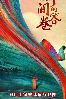 黑料天堂《时间的答卷 第一季》免费在线观看