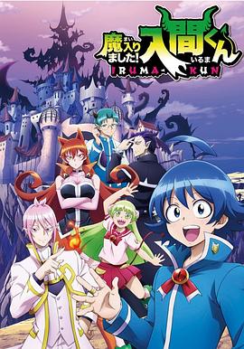 黑料大事记《入间同学入魔了》免费在线观看