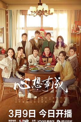 黑料官网《心想事成》免费在线观看