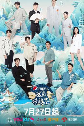 黑料天堂《万卷风雅集》免费在线观看