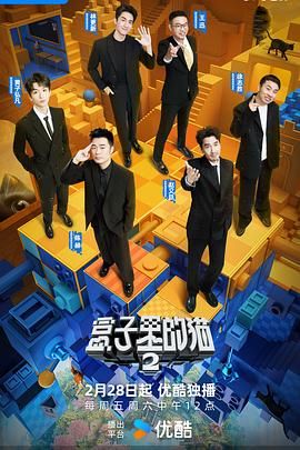 黑料天堂《盒子里的猫 第二季》免费在线观看