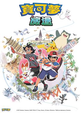 黑料官网《宝可梦旅途[电影解说]》免费在线观看