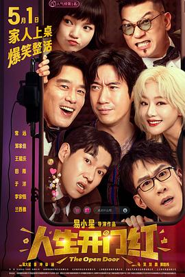 黑料官网《人生开门红》免费在线观看
