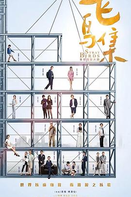 黑料官网《飞鸟集》免费在线观看