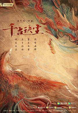 黑料大事记《千古玦尘》免费在线观看