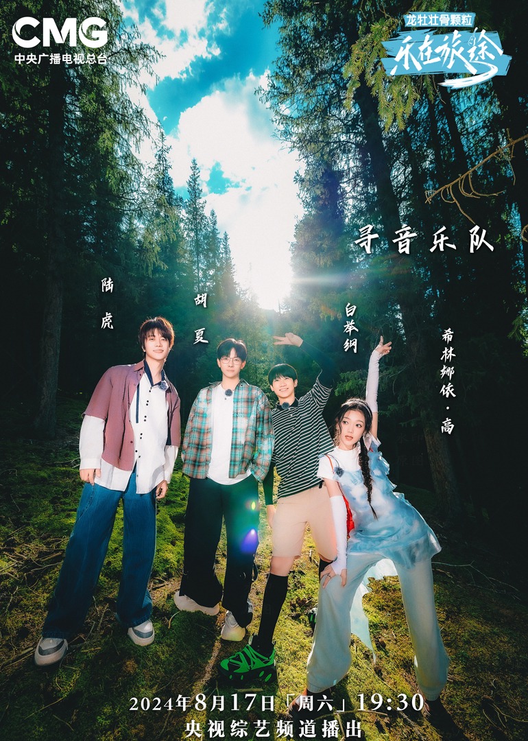 黑料大事记《乐在旅途第二季》免费在线观看