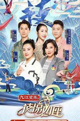 黑料官网《技惊四座第一季》免费在线观看