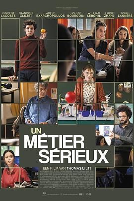 黑料大事记《代课教师 Un métier sérieux》免费在线观看