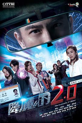 黑料天堂《降魔的2.0》免费在线观看