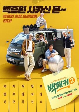 黑料大事记《白Packer 2》免费在线观看