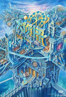 黑料官网《大侦探·拾光季》免费在线观看