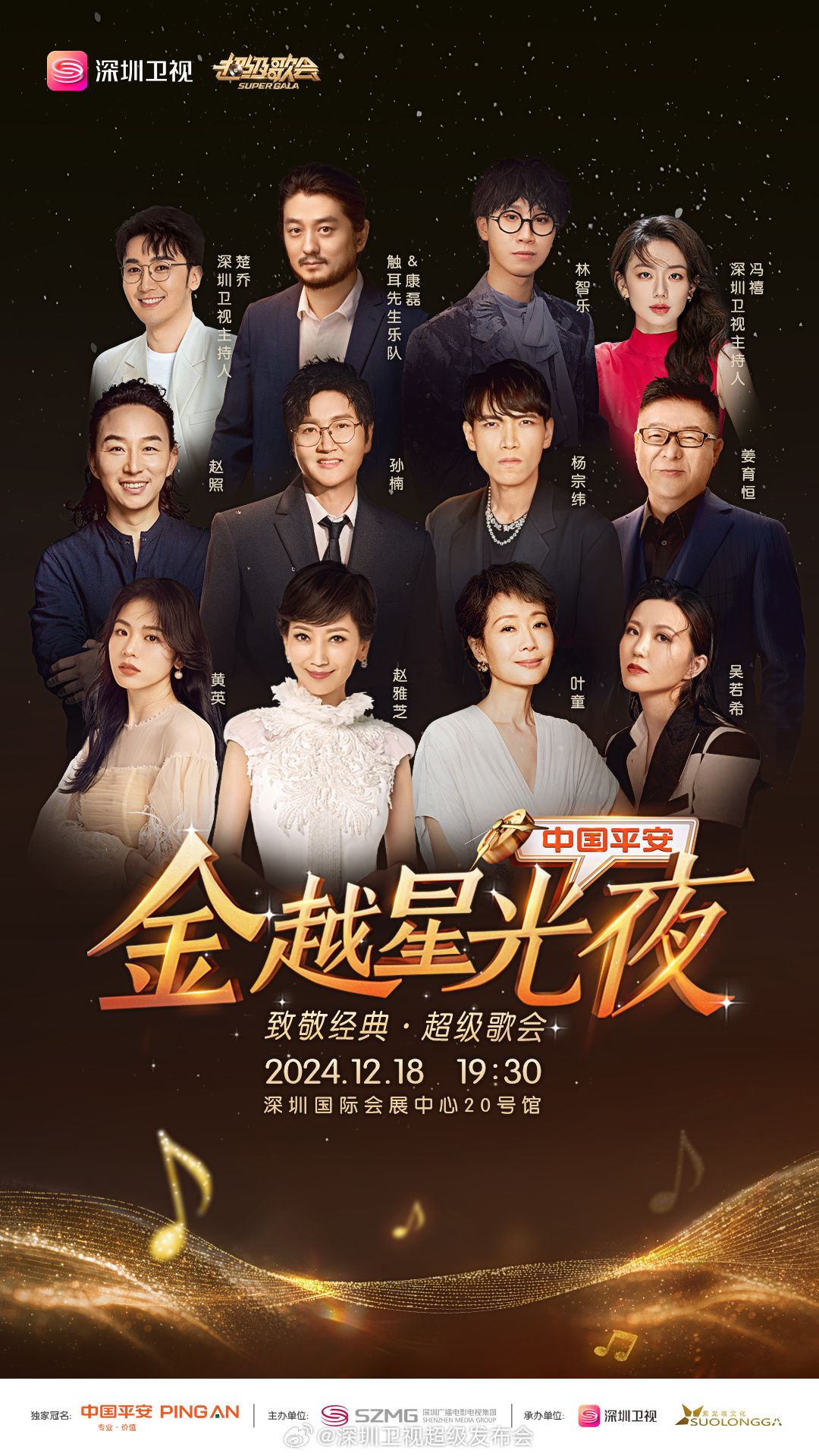 黑料大事记《深圳卫视超级歌会》免费在线观看