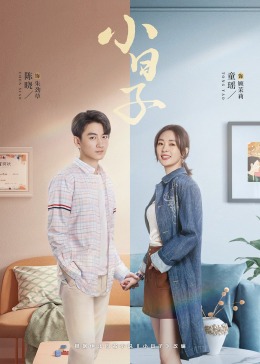 黑料大事记《小日子》免费在线观看