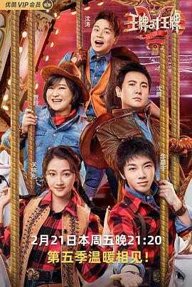 黑料官网《王牌对王牌第五季》免费在线观看