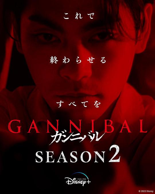 黑料官网《噬亡村 第二季 ガンニバル Season 2》免费在线观看