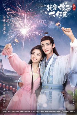 黑料大事记《我家娘子惹不起》免费在线观看