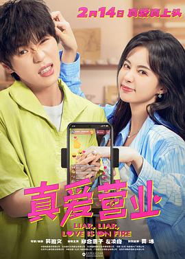 黑料大事记《真爱营业》免费在线观看