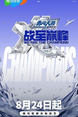 黑料天堂《战至巅峰 第三季》免费在线观看