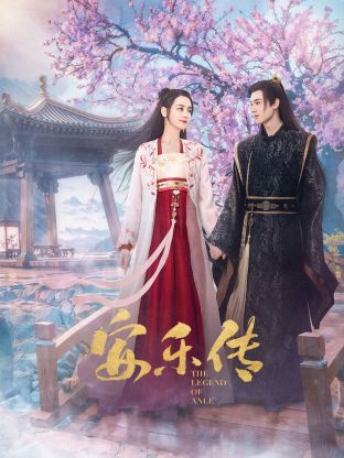 黑料官网《安乐传》免费在线观看