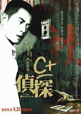黑料大事记《C+侦探粤语》免费在线观看