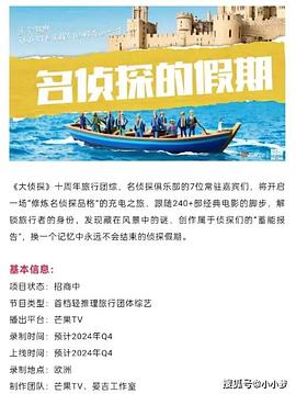 黑料官网《名侦探的假期》免费在线观看