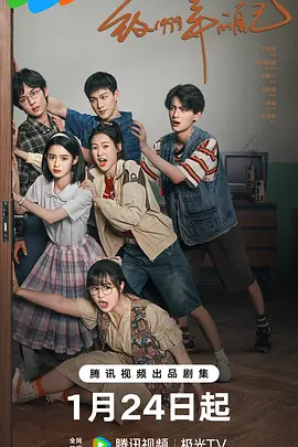 黑料大事记《致1999年的自己》免费在线观看