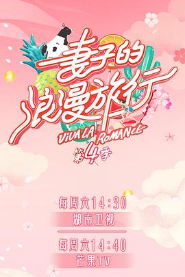 黑料天堂《妻子的浪漫旅行第四季》免费在线观看