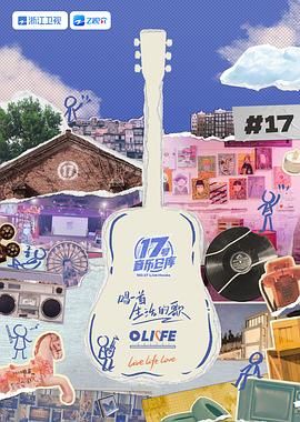 黑料大事记《17号音乐仓库 第三季》免费在线观看