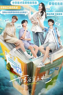 黑料天堂《青年答案之书》免费在线观看