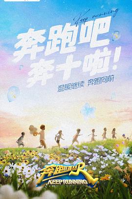 黑料官网《奔跑吧 第六季》免费在线观看
