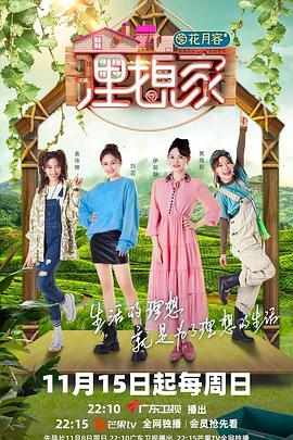 黑料官网《理想家》免费在线观看