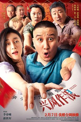 黑料大事记《兴风作浪3》免费在线观看