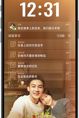 黑料大事记《分手清单》免费在线观看