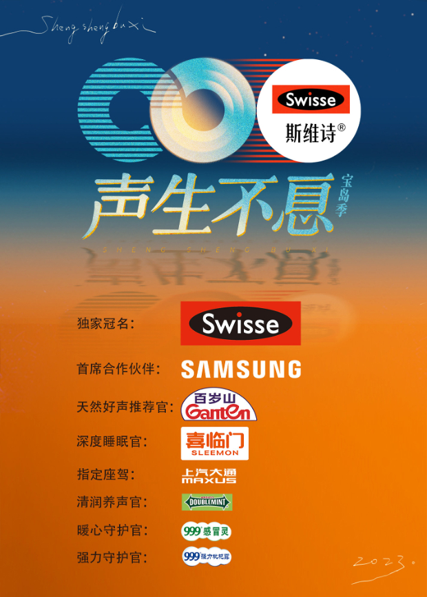 黑料官网《声生不息·宝岛季》免费在线观看