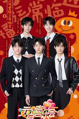 黑料官网《2025湖南卫视芒果TV元宵喜乐会》免费在线观看